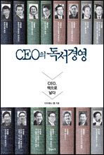 CEO 濵